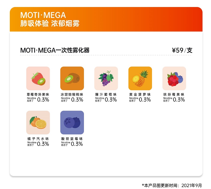 魔笛Moti 一次性Mega系列