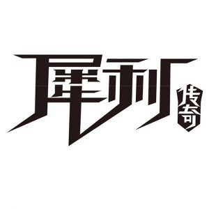 犀利Jex Logo
