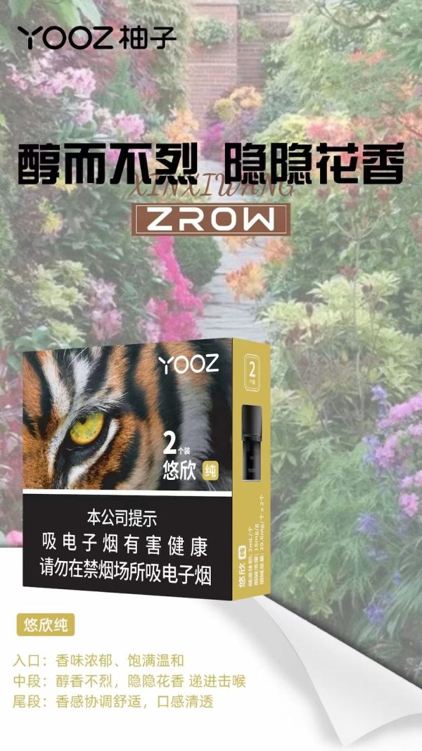 Yooz 悠欣纯 Zrow元物系列