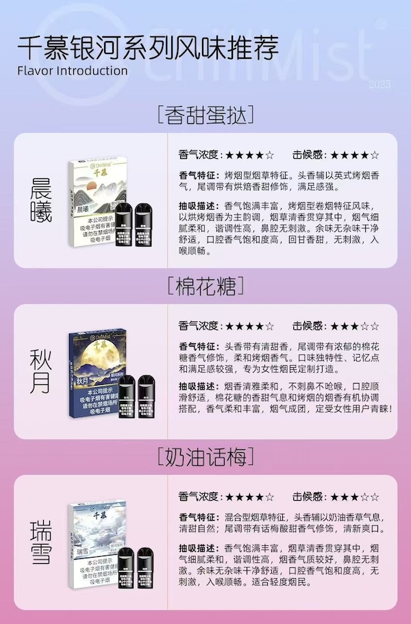 chillmist千慕银河系列国标雾化弹